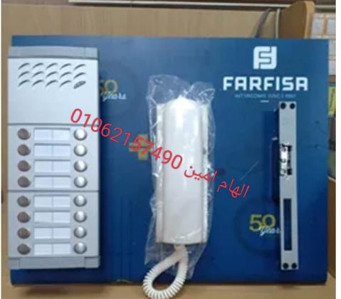 انتركم 16 خط فارفيزا للعمارات السكنيه