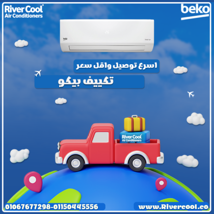 بيكو – راحة موفرة لكل بيت