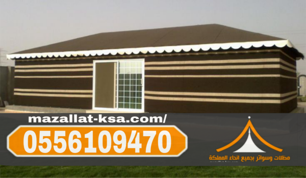 تصاميم خيم و بيوت شعر ملكي في الباحة للأسطح والأحواش 0556109470