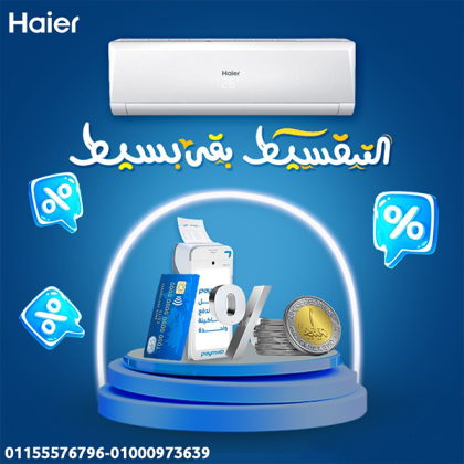 تكييف هاير سمارت ايكو 2.25 حصان بارد – توفير وكفاءة في تكييف واحد