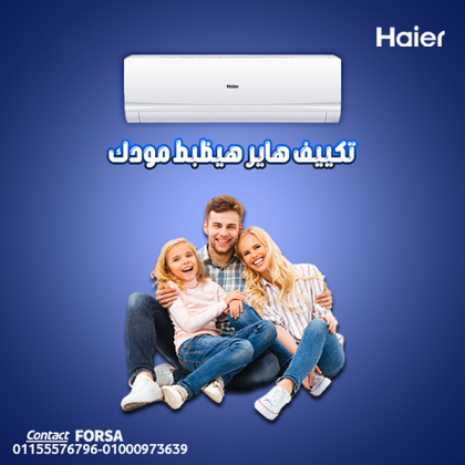 تكييف هاير سمارت انفرتر 2.25 حصان بارد – راحة مستمرة وتوفير حقيقي