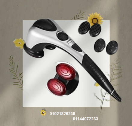 جهاز تدليك الجسم المزدوج - تدليك ساخن ومريح 01021826238/01144072233