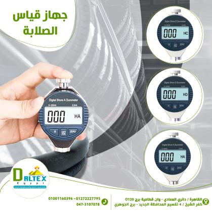 جهاز قياس الصلابه