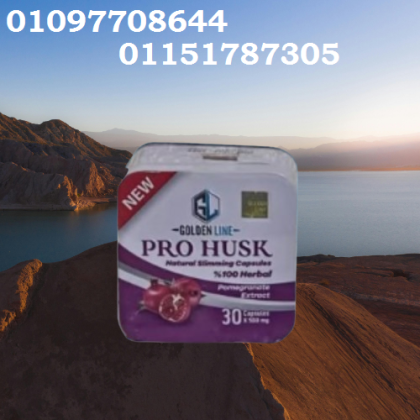 خسارة الوزن صارت أسهل وأسرع مع Pro Husk