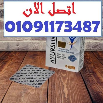 خفّ جسمك وخفّ همك AyuRO SLIM طريقك للوزن المثالي