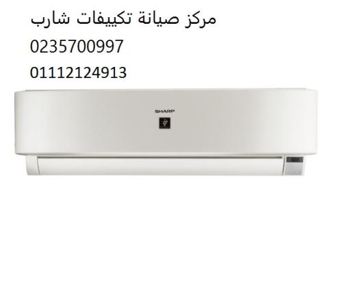 رقم اعطال تكييف شارب كفر الزيات 01129347771