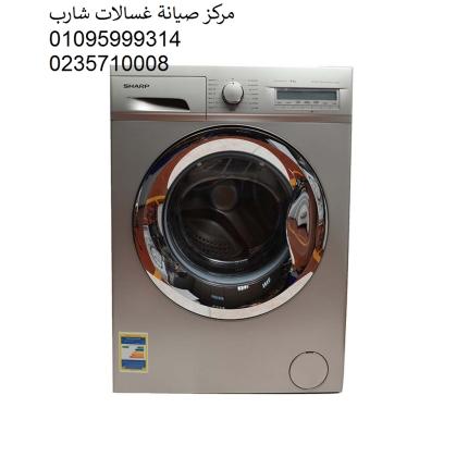 رقم صيانة غسالة شارب سيدى بشر ‎‎ 01023140280