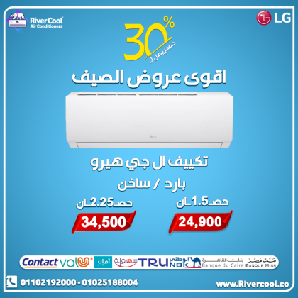 سعر تكييف ال جي 2.25 حصان انفرتر بارد سعر تكييف ال جي ١.٥ حصان انفرتر سعر تكييف ال جي 3 حصان انفرتر بارد