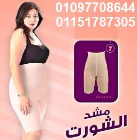 شورت يونج بودي لتنحيف البطن والأرداف بسهولة