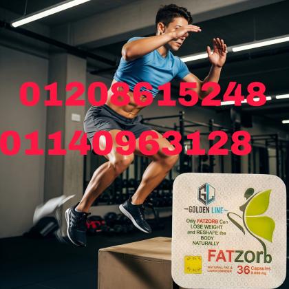 فات زورب – Fat Zorb حرق الدهون وإنقاص الوزن بفعالية وأمان من غير تعب01140963128/01208615248