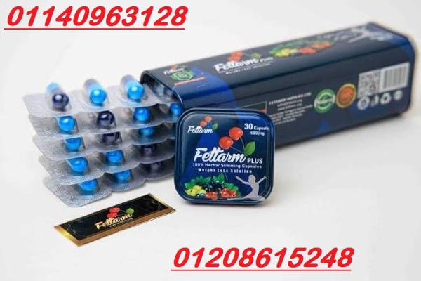 فيتارم بلو بلس – Fettarm Blue PLUS | تخسيس فعال وتحكم كامل في الشهية01140963128/01208615248