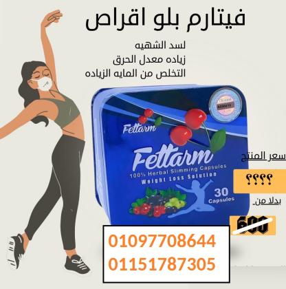 فيتارم بلو بلس