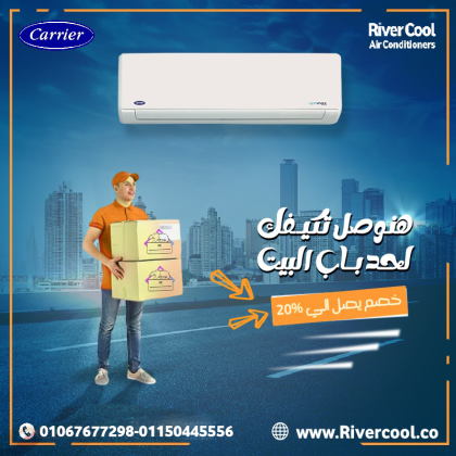 كاريير – أداء ثابت يليق براحتك