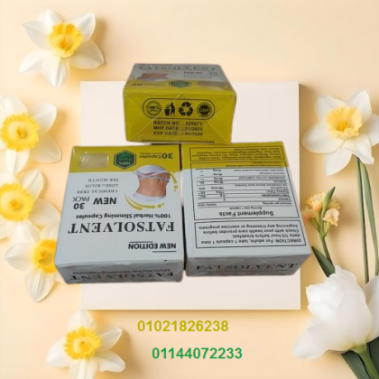 كبسولات فات سولفينت - Fat Solvent للتنحيف-30 كبسولة 01021826238/01144072233