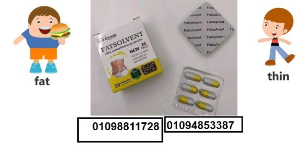 كبسولات فات سولفينت - Fat Solvent للتنحيف-30 كبسولة