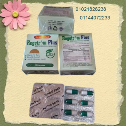 كبسولات ريجتريم بلس للتخسيس - المنتج الجديد المذهل لفقدان الوزن 01021826238/01144072233