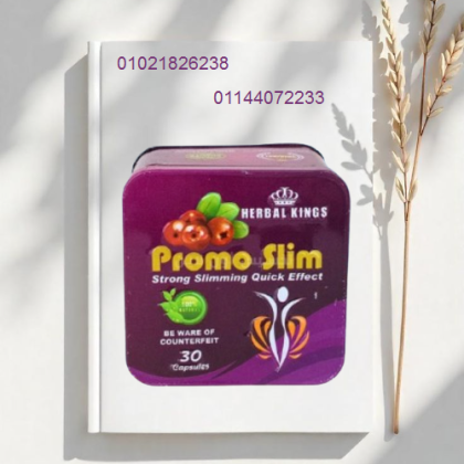 كبسولات برومو سليم - التخسيس الآمن والفعال 01021826238/01144072233