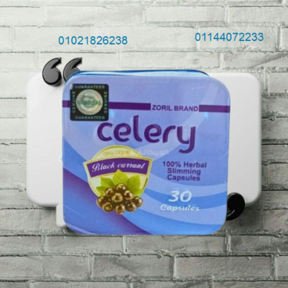 كبسولات سيليري للتخسيس وحرق الدهون 01021826238/01144072233