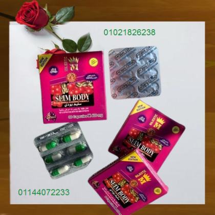 كبسولات سليم بودي للتخسيس ومدمر الخلايا الدهنية 01021826238/01144072233