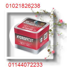 كبسولات هيدروكس لحرق الدهون والتخسيس 01021826238/01144072233