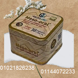 كبسولات ميزواورال لتفتيت الدهون وتخسيس الجسم - 30 كبسولة 01021826238/01144072233