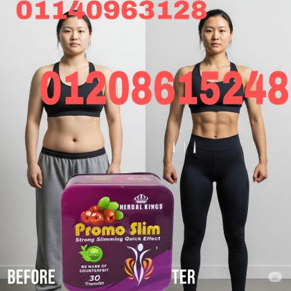 كبسولات برومو سليم - الحل الأمثل للتخسيس الآمن والفعال01140963128/01208615248