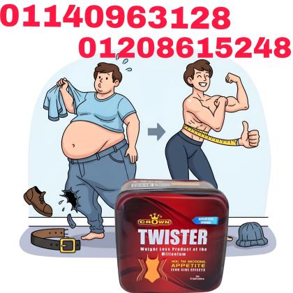 كبسولات تويستر - التخسيس الأقوى وسد الشهية بفعالية مذهلة01140963128/01208615248