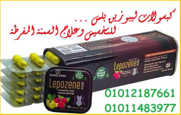 كبسولة ليبوزين بداية جديدة لرشاقتك