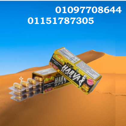 نزلي وزنك بأمان مع نيو هارفا