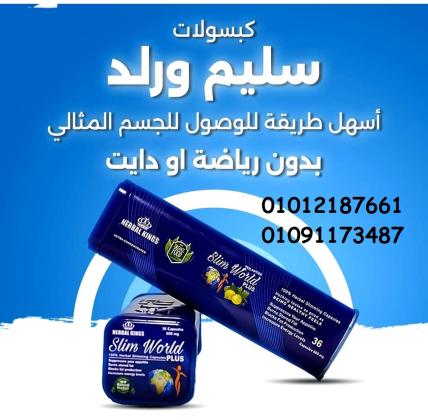 ودّعي السمنة واستقبلي جسمك الجديد مع سليم ورلد