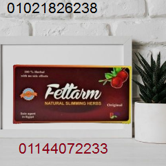 أعشاب فيتارم للتخسيس وحرق الدهون 01021826238/01144072233