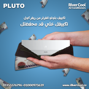 بلوتو انفرتر 2.25 حصان بارد ساخن – استقرار في الأداء وتو