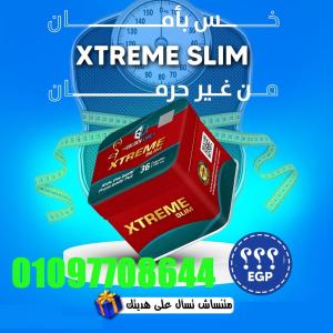 جربّي دلوقتي كبسولات اكستريم Extreme الأصلية