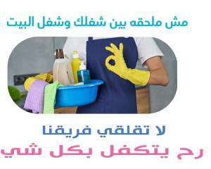 حطي اديكي ورجليكي بمي باردة  وخلي تنظيف و ترتيب بيتك عل
