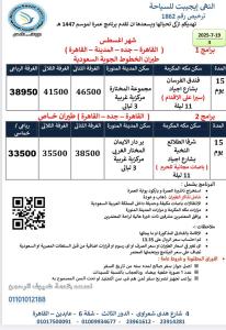 عمرة المولد النبوي الشريف