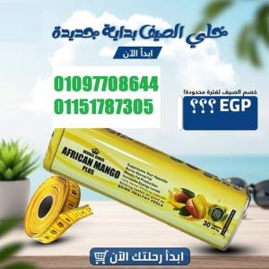 كبسولات المانجو الإفريقي – African Mango