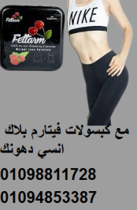 كبسولات فيتارم بلاك الممتازة للتخسيس وحرق الدهون