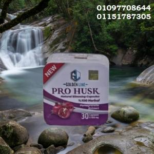 كبسولات برو هاسك  Pro Husk