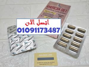 كبسولات أمريكية بمفعول قوي والنتائج بتتكلم