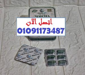 ماتشا الحرق الأخضر السريع