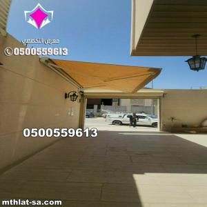 مظلات سيارات متحركة كهربائية بالريموت في السعودية 0500559