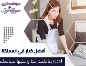 يتوفر لدينا عاملات بنضفولك بيتك باسرع وقت وبنضافة عالي