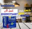 ابدأي التغيير النهاردة مع Ultra Slim وخلي جسمك يتكلم