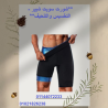 شورت سويت شيبر - التخسيس والتنحيف بفعالية 01021826238/01144072233