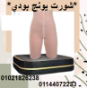 شورت يونج بودي - التخسيس والتنحيف بفعالية 01021826238/01144072233