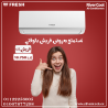 فريش – تبريد فعّال وتصميم ذكي