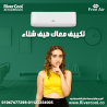 فري إير – استمتع بهواء نقي وتبريد مستمر