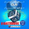 كبسولات CLA الأصلية  السلاح السري لحرق الدهون ونحت الجسم