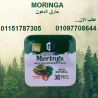 كبسولات مورينجا للتخسيس الشبع أطول والحرق أعلى
