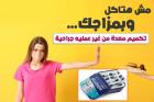 مفيش مستحيل مع ريشيب للتخسيس